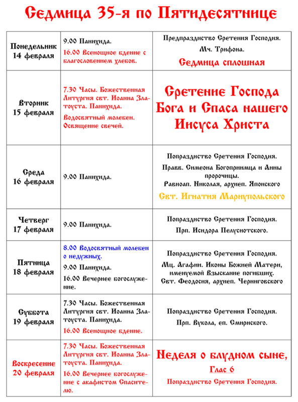 Расписание службы в свято троицком. Свято-Владимирский храм Донецк расписание богослужений.